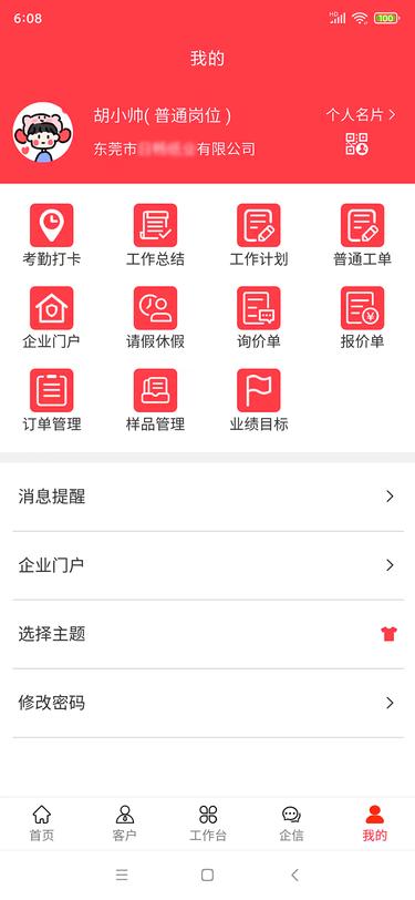 利红系统app