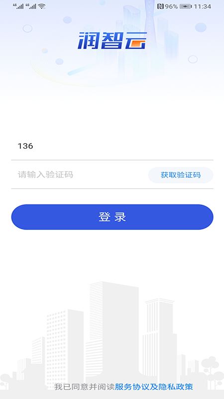 润智云手机版