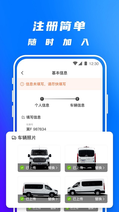 豐湃司機(jī)app