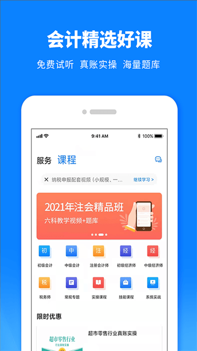 税师爷官方版