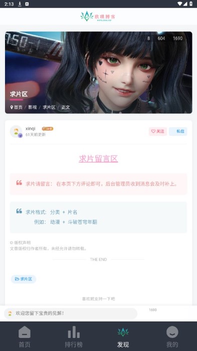 欣琪影视软件