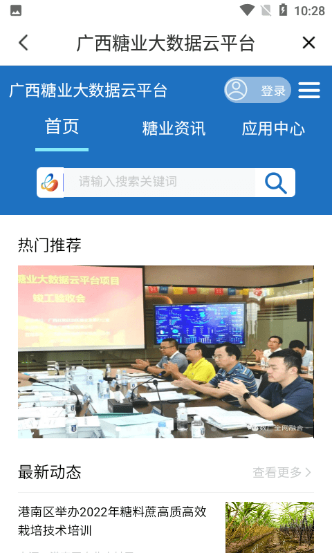 糖业云平台