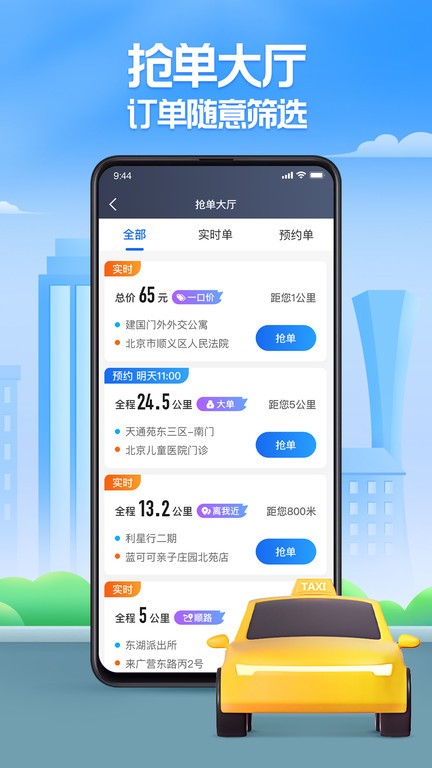 聚的出租官方版