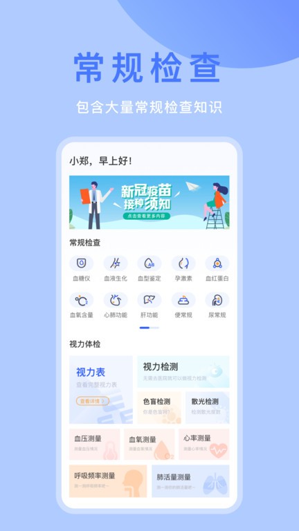 體檢寶手機版(解讀體檢報告)