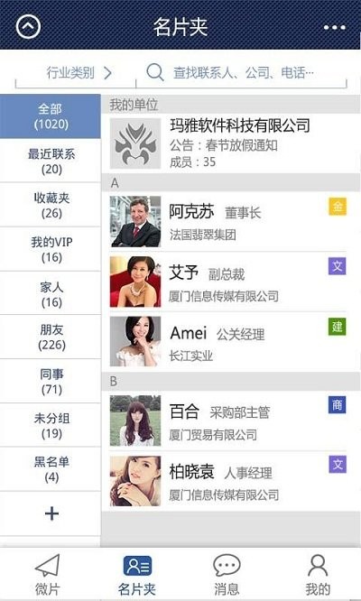 微片app