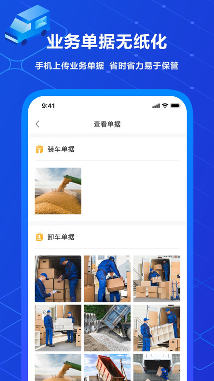 中交智運司機平臺app