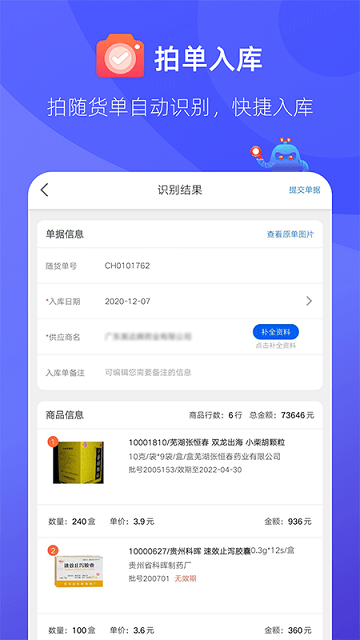掌店易pro官方版