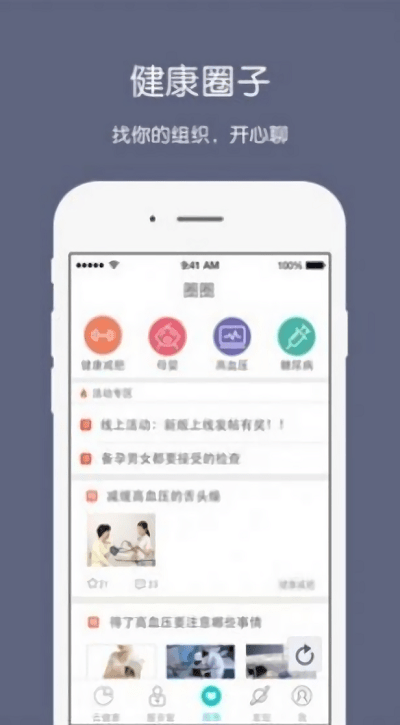 棗莊健康云平臺