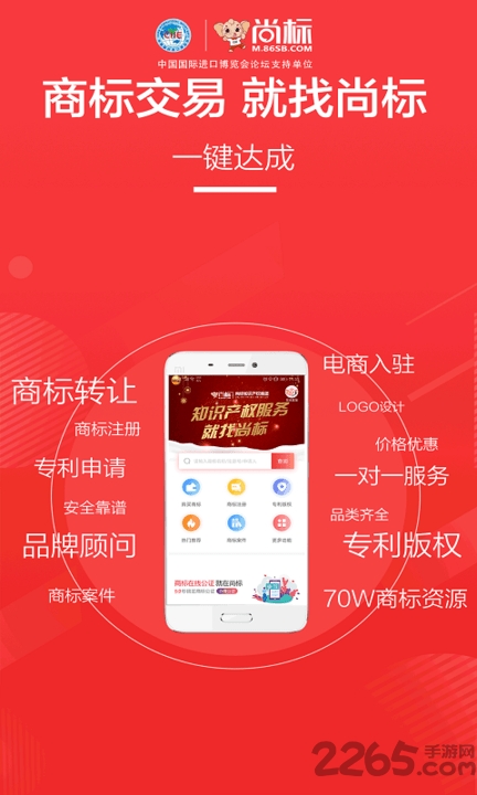 尚標商標轉讓平臺官方版