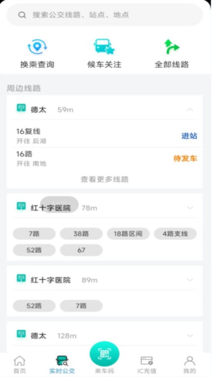 本溪出行手機app