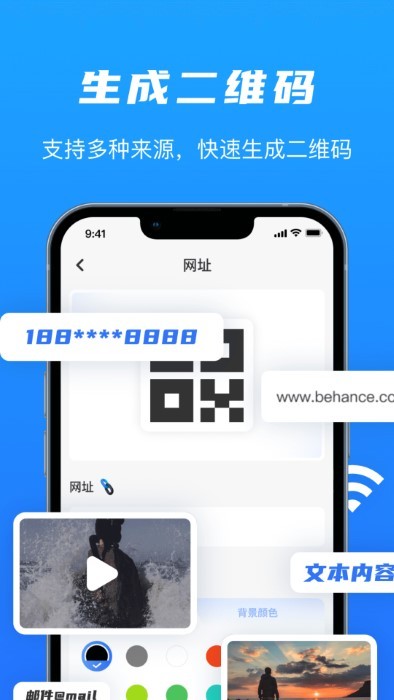 二維碼掃碼識別和制作app