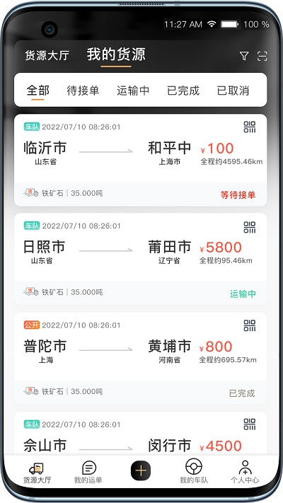 黑蜂网络货运软件