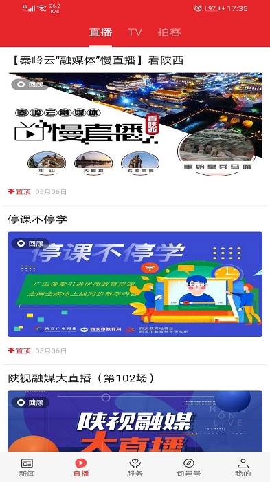 愛旬邑app