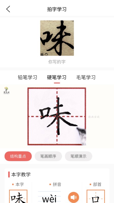 國字云測字app