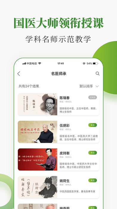 中醫藥在線app