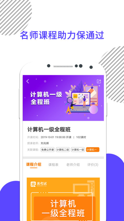 計(jì)算機(jī)一級(jí)米題庫(kù)app