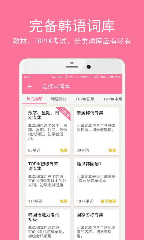 卡卡韓語app