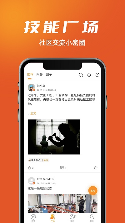 技能成才官方版