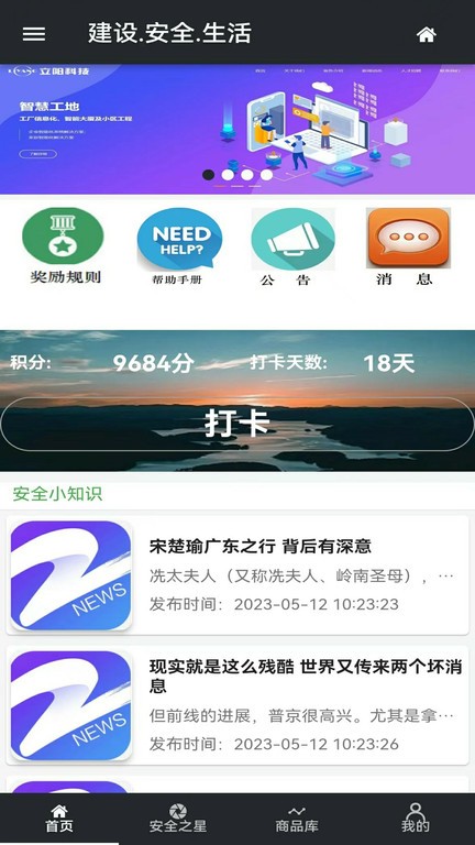 安全之星官方版