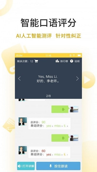倍速点学最新版
