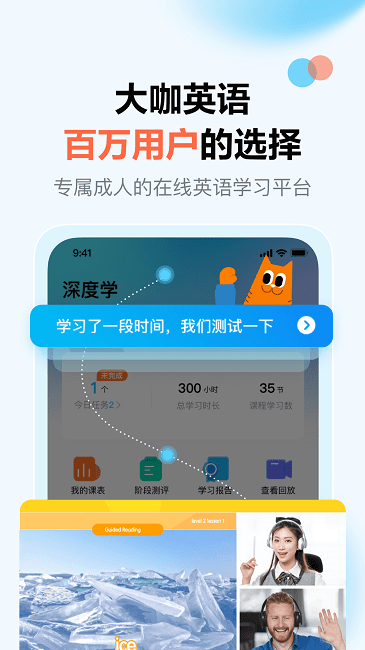 大咖英语手机版