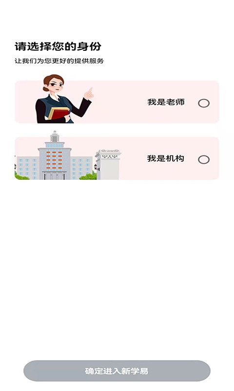 新学易教师版app