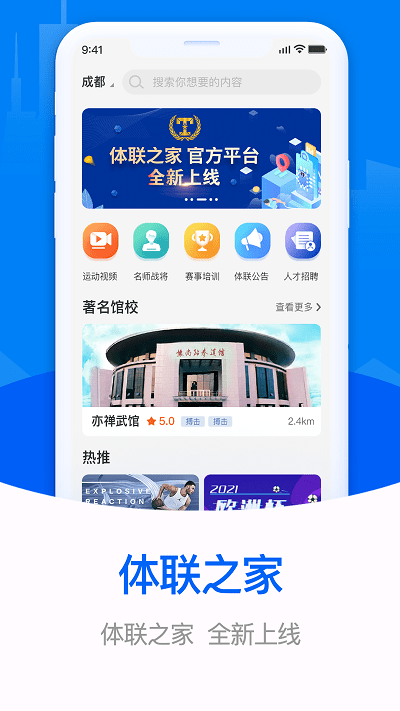 體聯(lián)之家app
