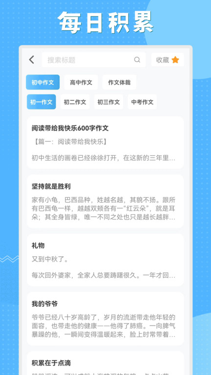 初中语数英同步学app