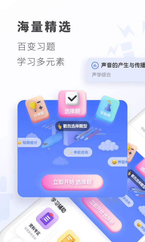 初中物理大師app