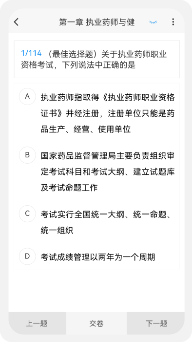 执业医药师新题库app