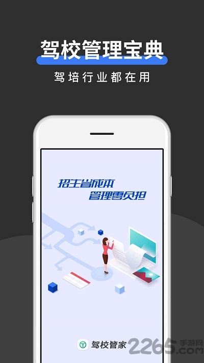 元貝駕校管家官方版