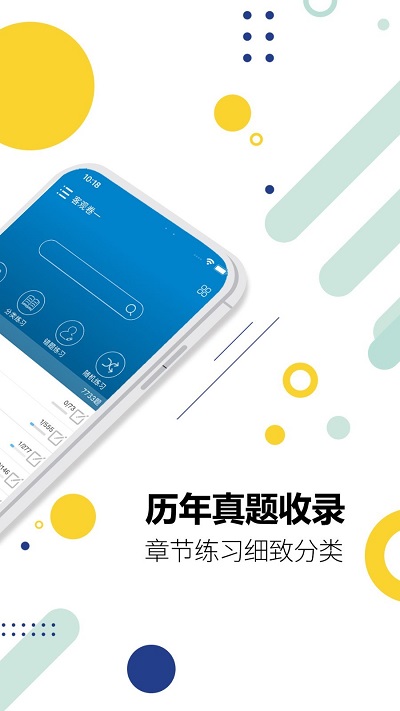 司法考試寶典手機版