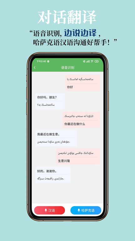 哈汉翻译通app