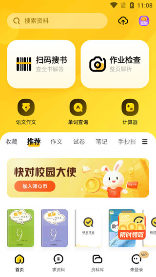 快对作业app