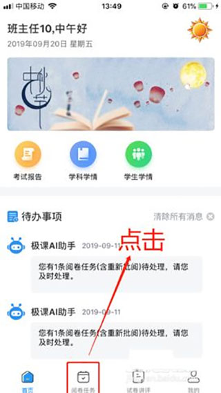 云阅卷平台手机版