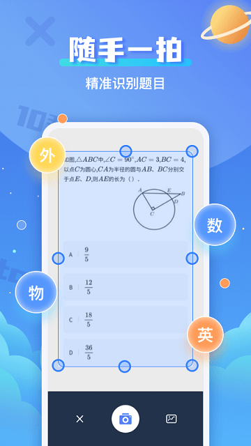 作业搜题帮手app(改名拍照搜题)