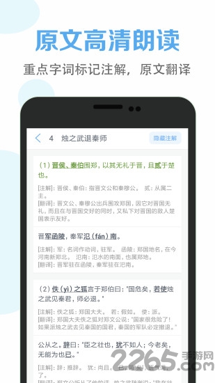 高中语文课堂app