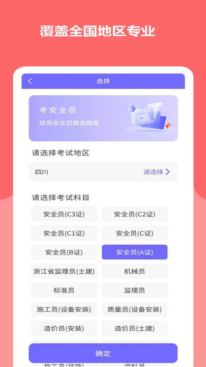 安全员考试精准题库app最新版