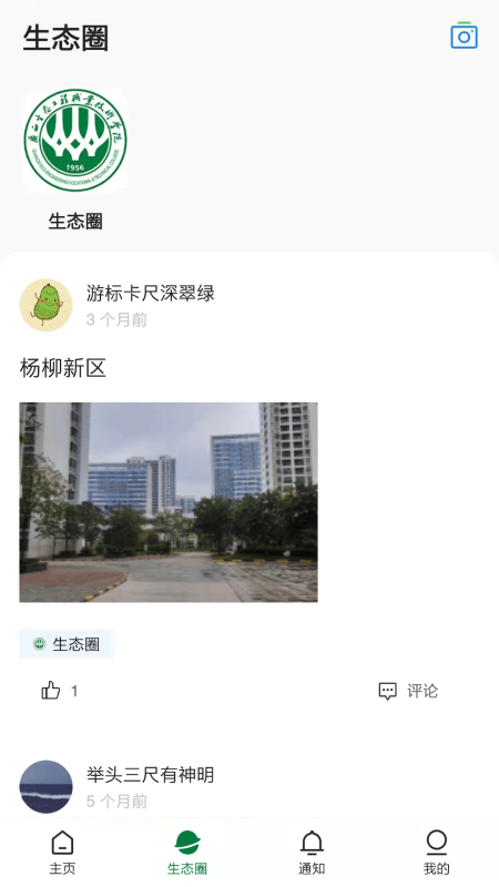 爱生态最新版