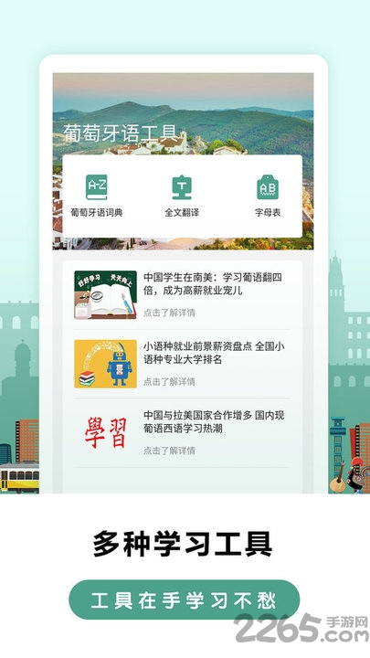 莱特葡萄牙语学习app