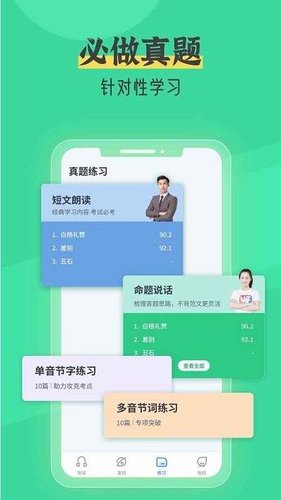 普通话测试自考王app(又名普通话自考王)