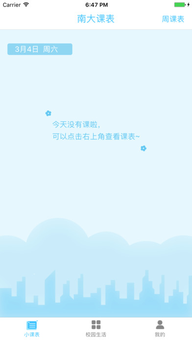 南昌大学南大家园app