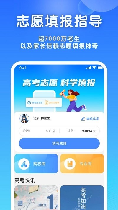 高考志愿填报宝app