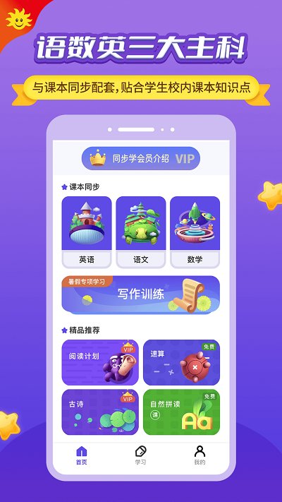 同步学合辑版app手机版