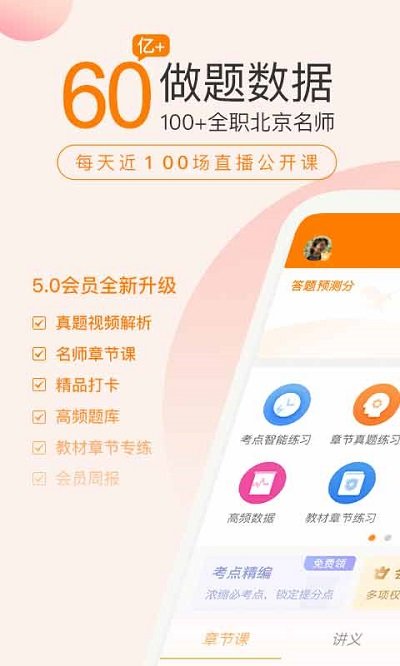 初级会计职称万题库app