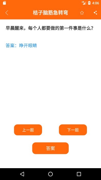 桔子脑筋急转弯app