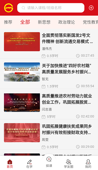 貴州省黨員干部網絡學院app