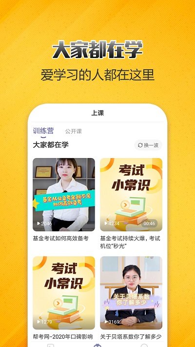 基金從業(yè)考試提分王app