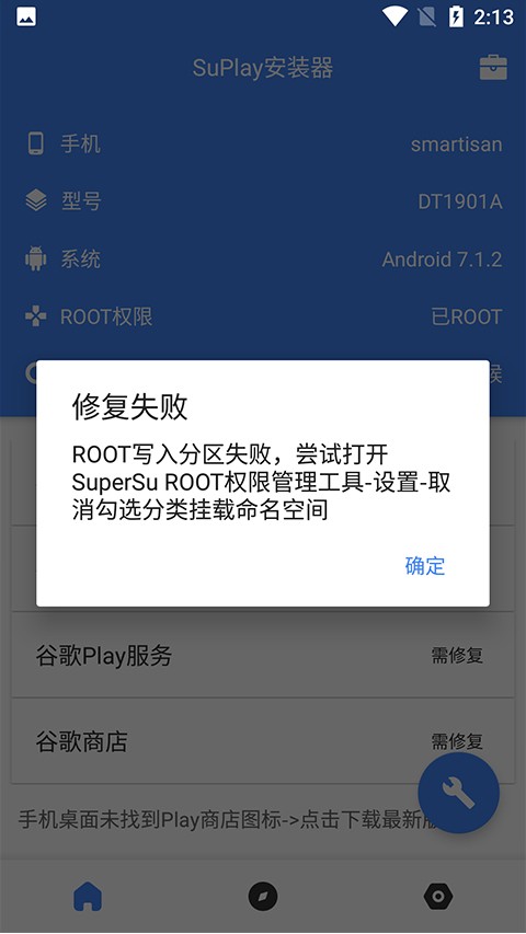 su谷歌安装器官方版(改名SuPlay安装器)