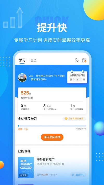 外貿培訓平臺官方版
